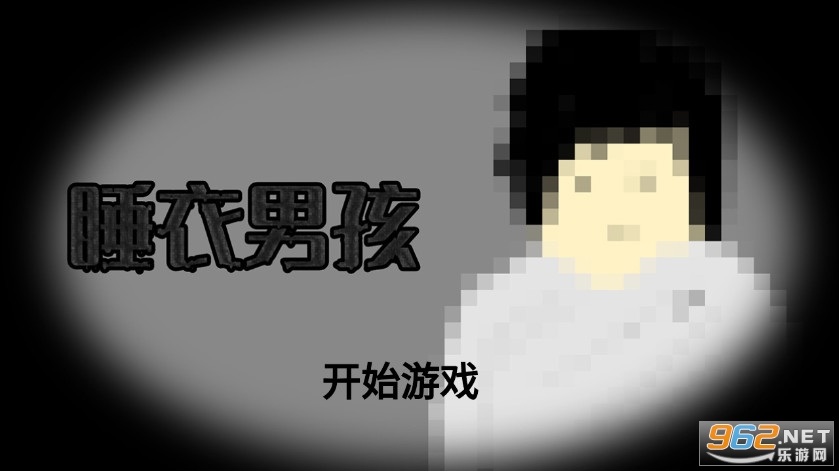 睡衣男孩游戏 睡衣男孩游戏