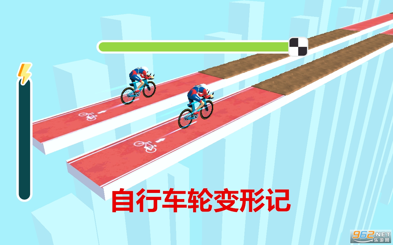 自行车轮变形记免费版 自行车轮变形记免费版