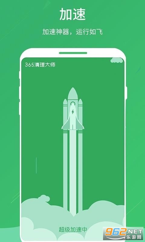 365清理大师APP 365清理大师APP