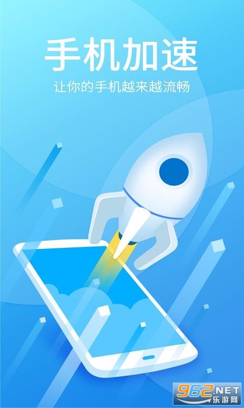 手机加速清理管家最新版 手机加速清理管家最新版