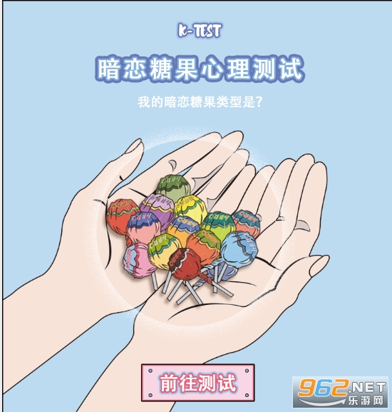 暗恋糖果心理测试链接 暗恋糖果心理测试网页版在哪里玩 暗恋糖果心理测试链接 暗恋糖果心理测试网页版在哪里玩
