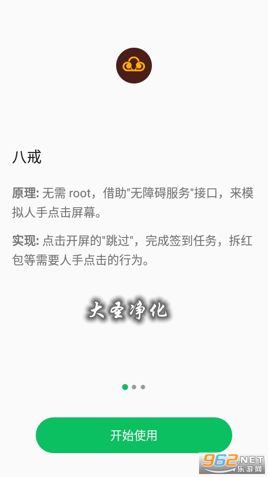 大圣净化破解版 大圣净化破解版