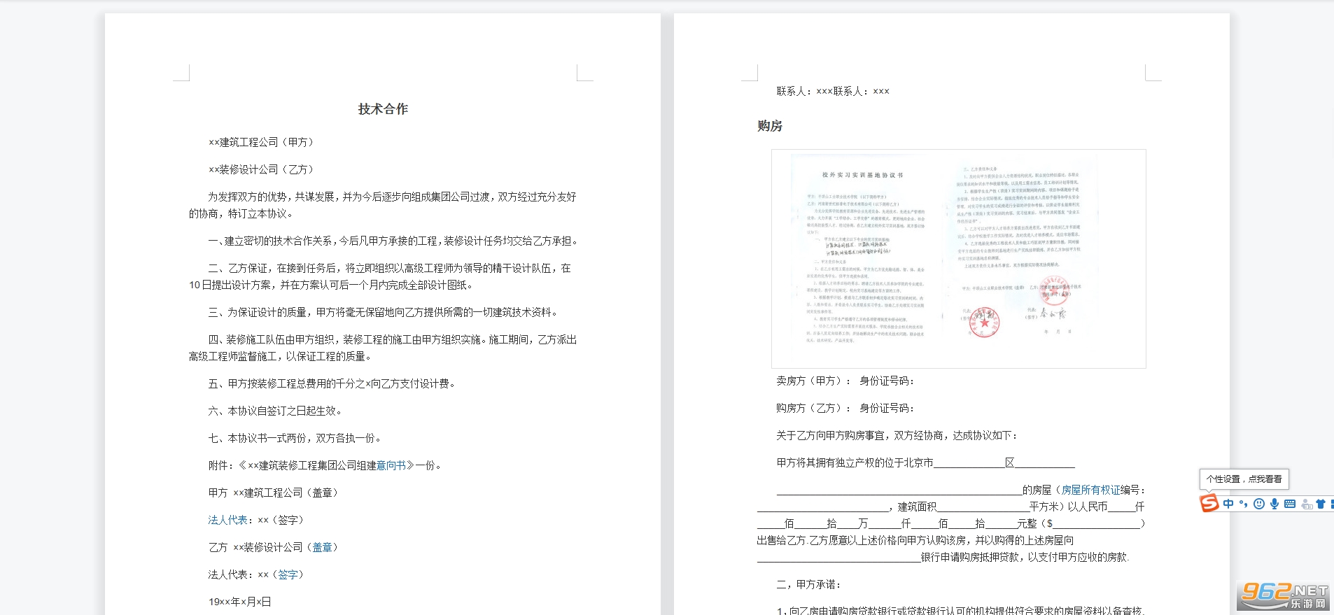 双方协议书格式范文 双方协议书格式范文