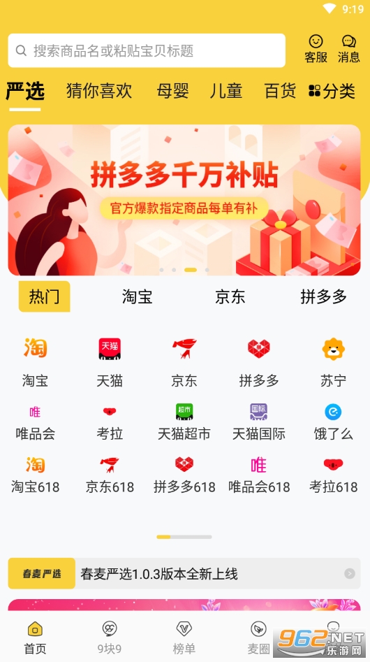 春麦严选电商平台 春麦严选电商平台