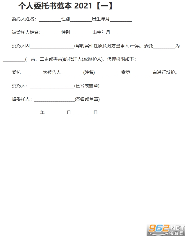 个人委托书模板范文 个人委托书模板范文