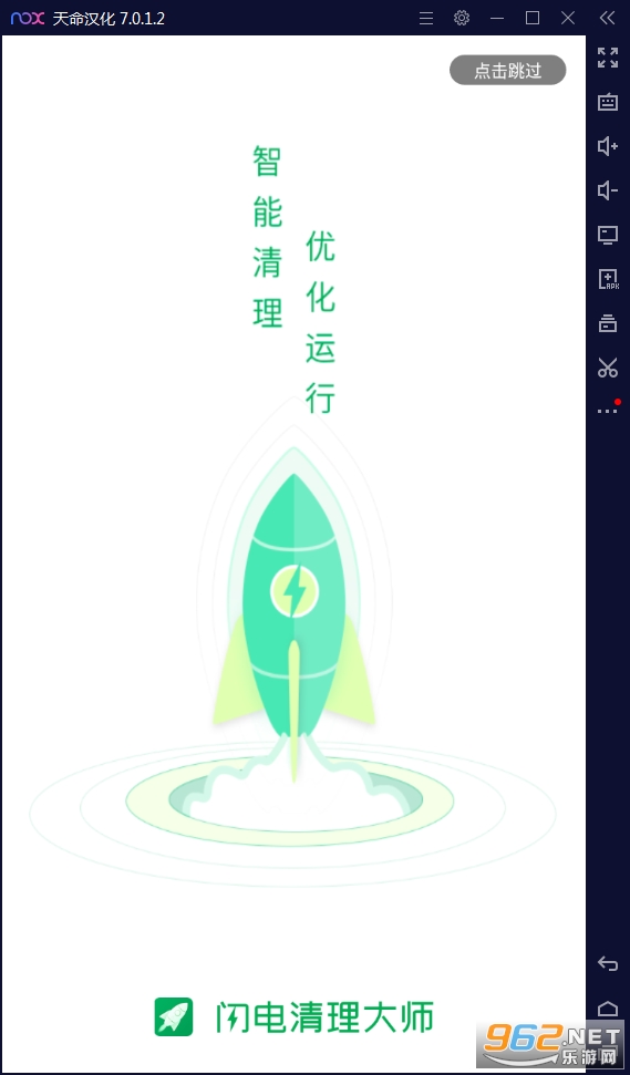 闪电清理大师极速版 闪电清理大师极速版