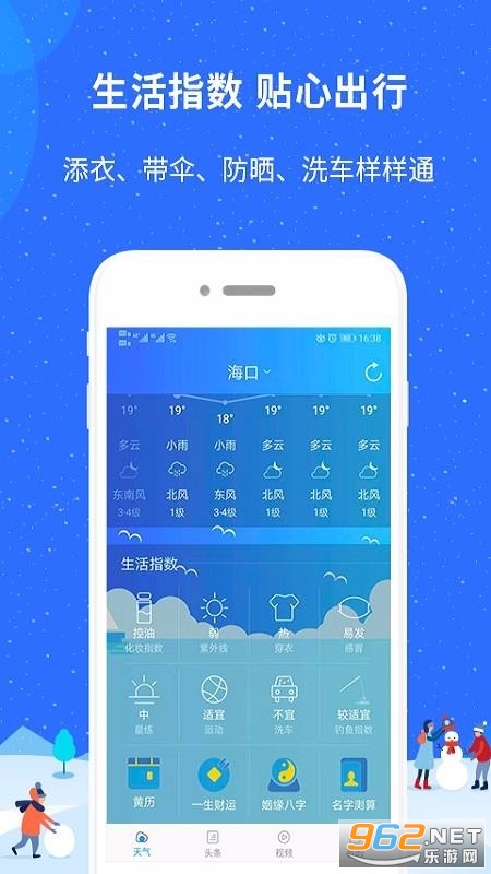 新趣天气极速版 新趣天气极速版