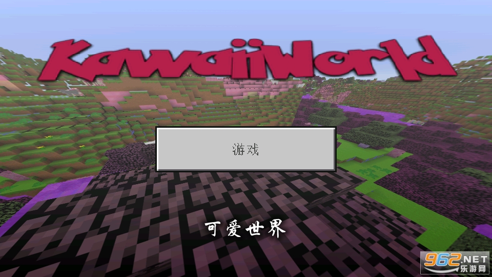 可爱世界游戏 可爱世界游戏
