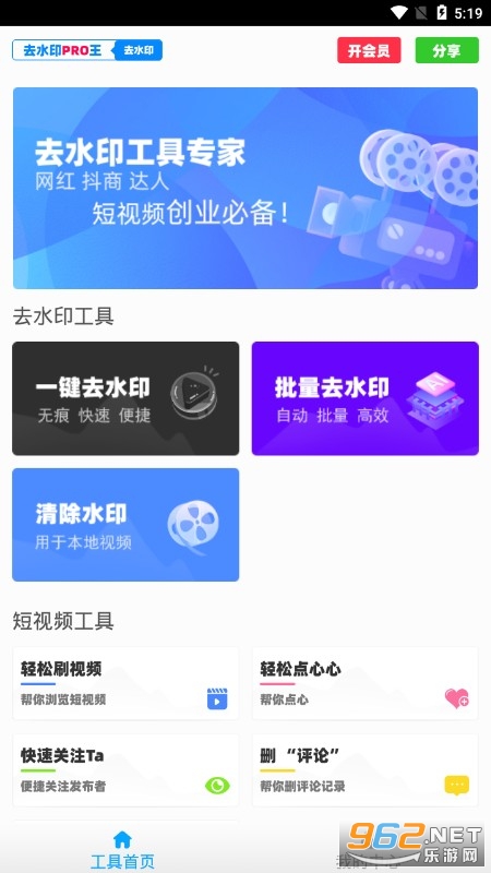 去水印Pro王手机版 去水印Pro王手机版