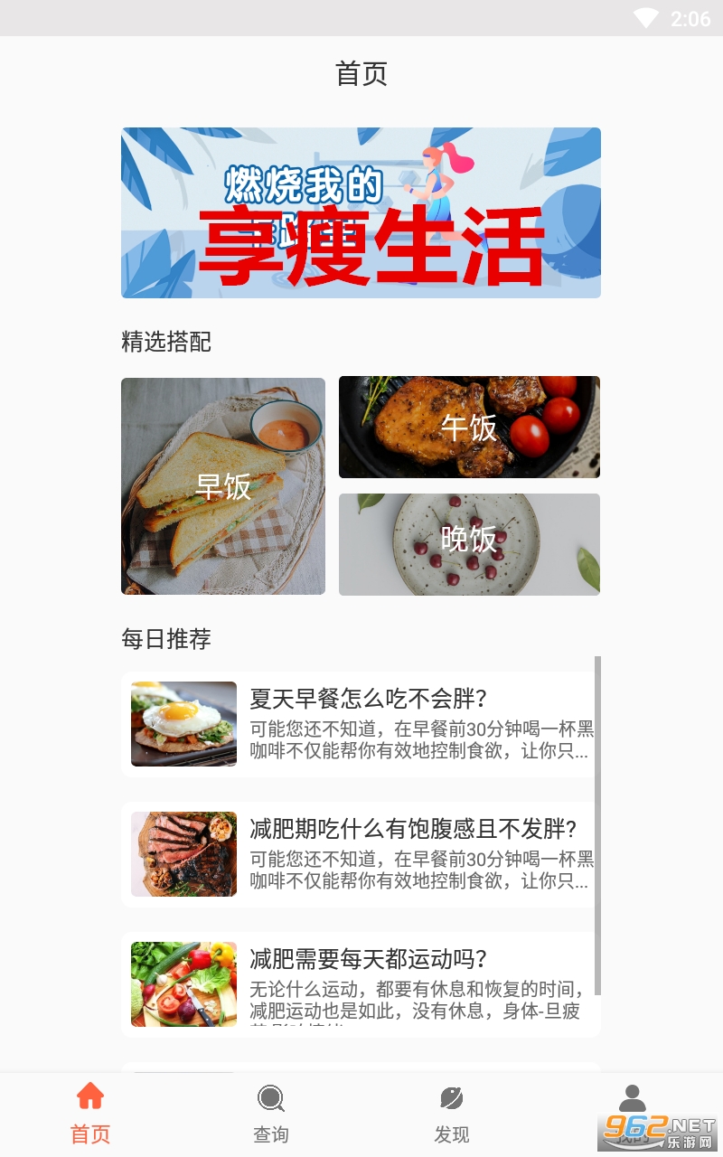 享瘦生活app 享瘦生活app