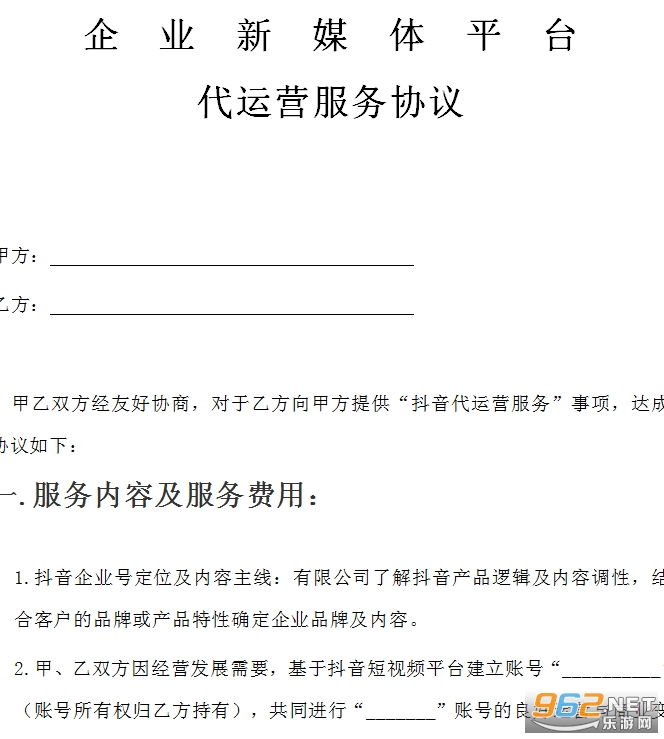 新媒体平台代运营合同范本 新媒体平台代运营合同范本