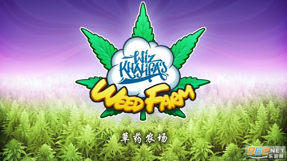 草药农场游戏 草药农场游戏