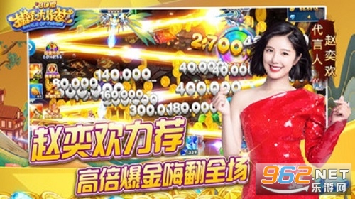 赵奕欢代言捕鱼大作战 赵奕欢代言捕鱼大作战