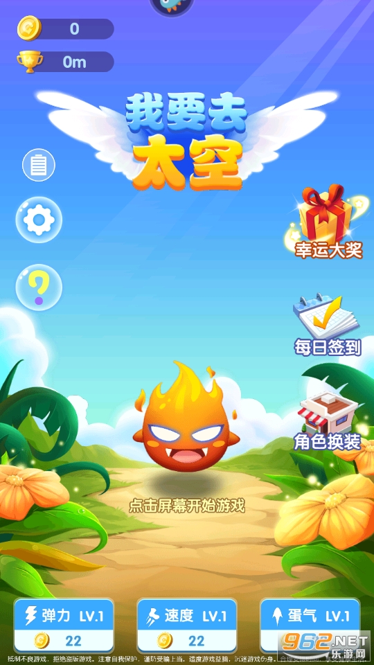 我要去太空游戏 我要去太空游戏