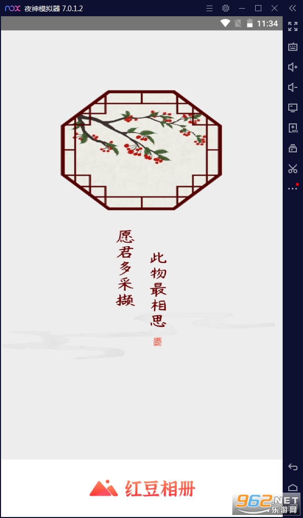 红豆相册安卓版 红豆相册安卓版
