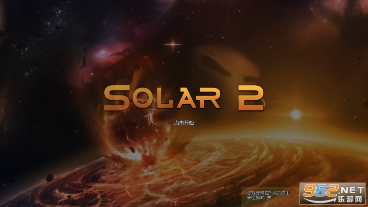 Solar2破解版 Solar2破解版