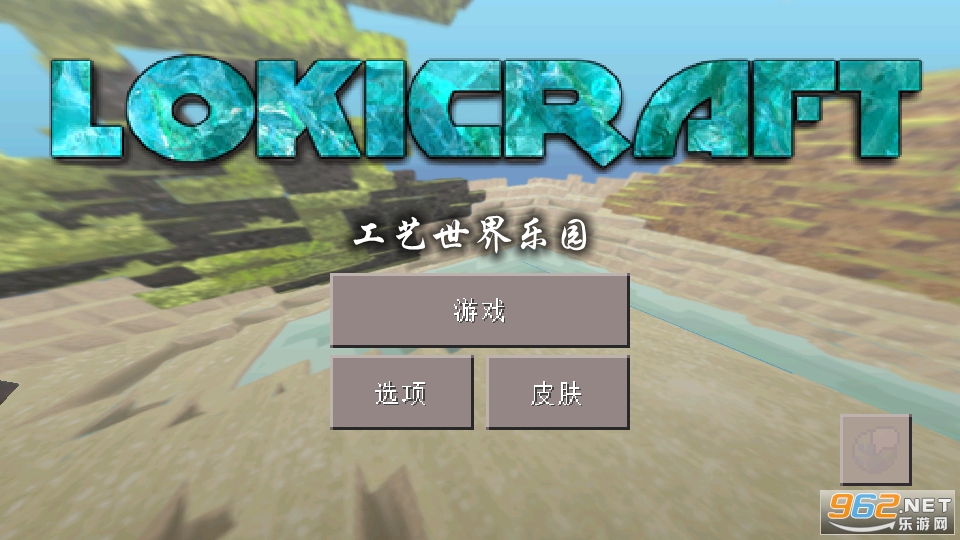 工艺世界乐园游戏 工艺世界乐园游戏