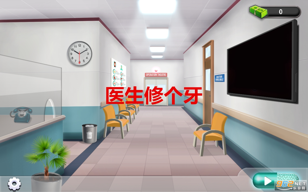 ҽ���޸�����Ϸ
