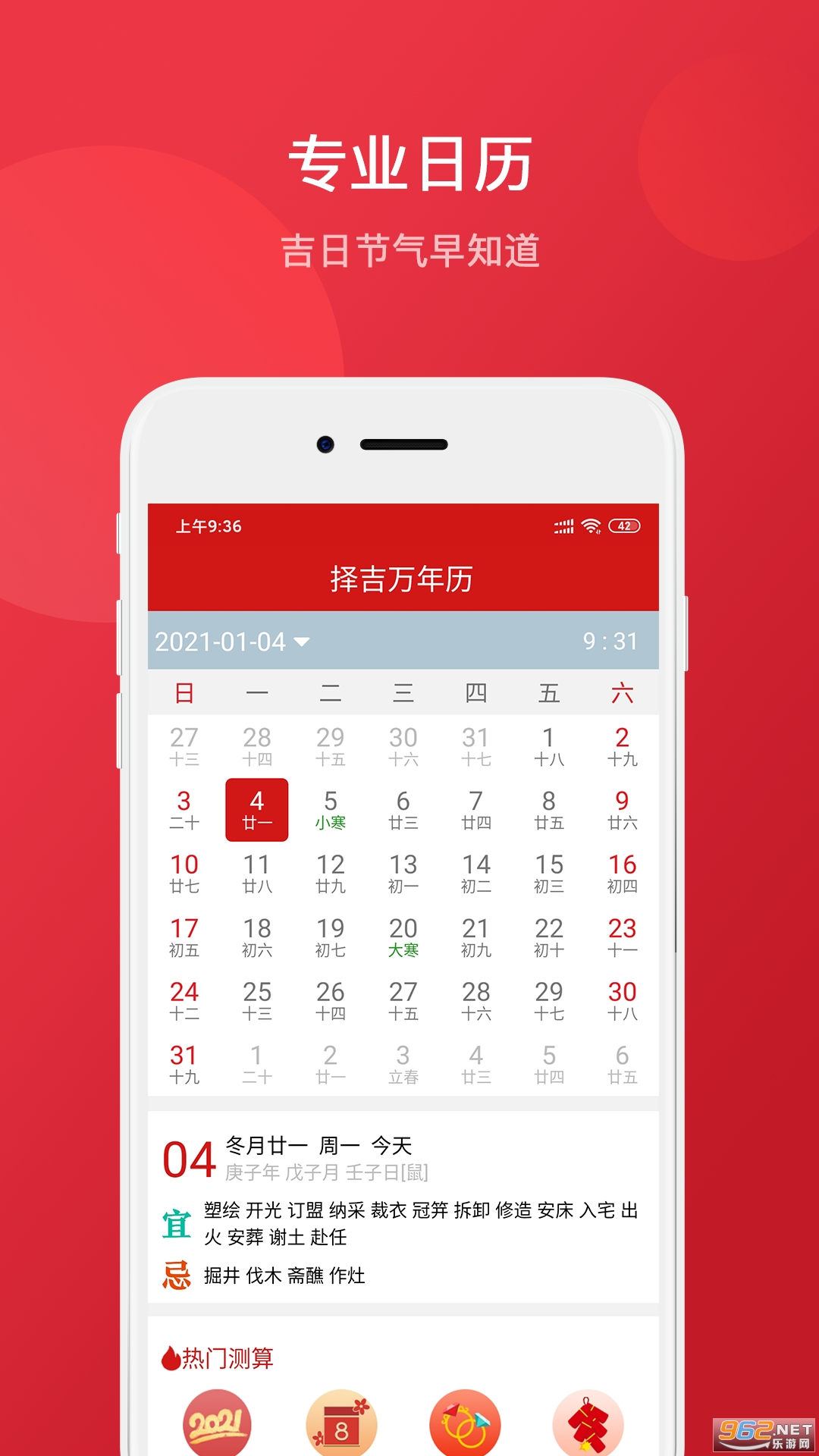 择吉万年历APP 择吉万年历APP