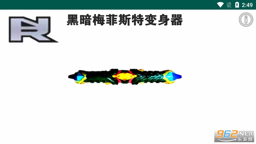 黑暗梅菲斯特变身器 黑暗梅菲斯特变身器