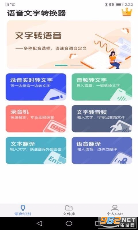 语音文字转换器手机版 语音文字转换器手机版