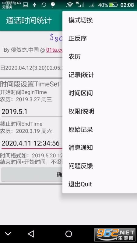 通话时间统计app 通话时间统计app