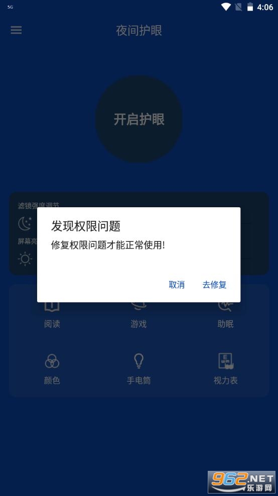 夜间护眼管家 夜间护眼管家