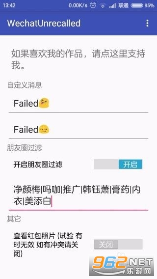 WechatUnrecalled