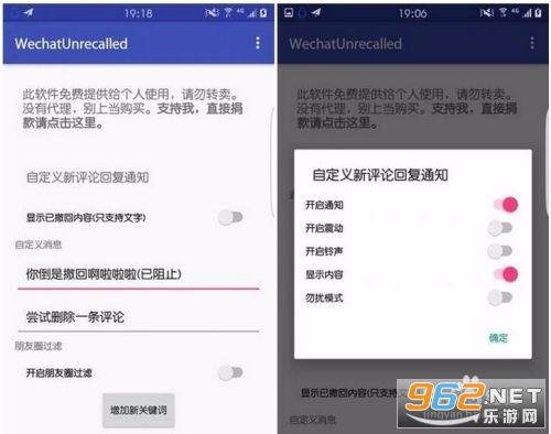 WechatUnrecalled