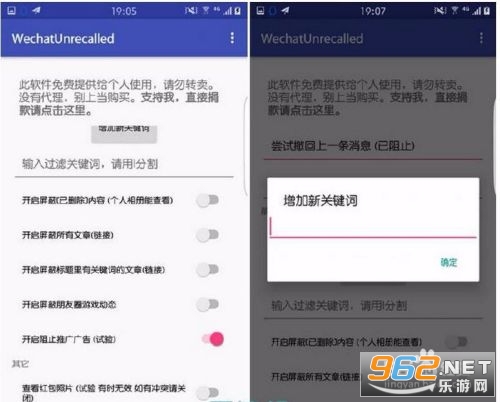 WechatUnrecalled