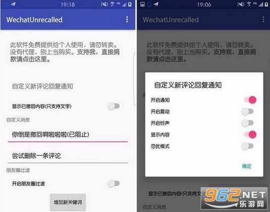 WechatUnrecalled