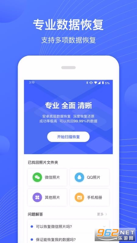 狮子照片恢复专家app截图2