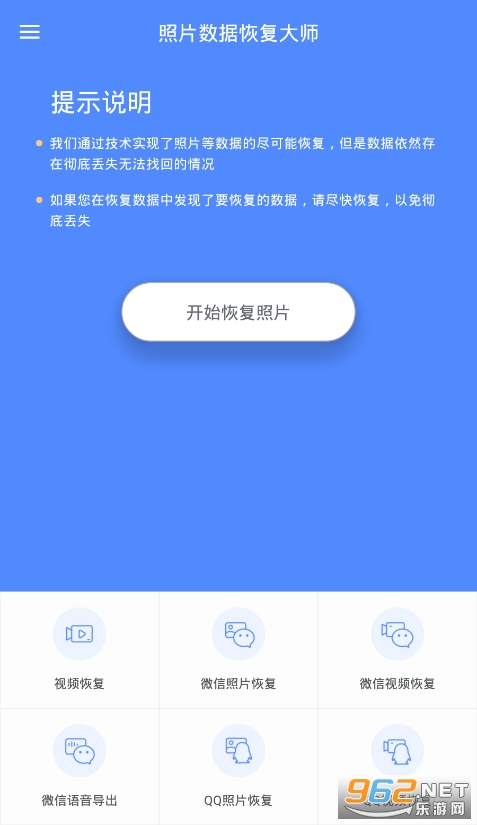 ��Ƭ���ݻָ���ʦapp��ͼ0