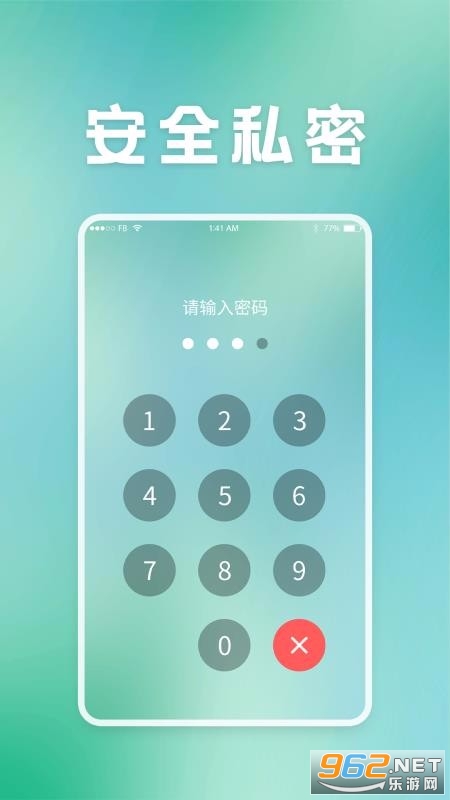 保密柜手机版截图1