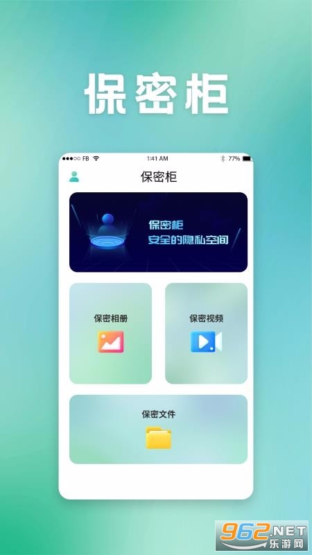 保密柜手机版截图2