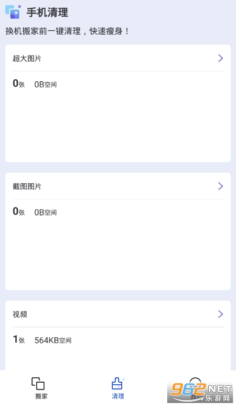 换机搬家app截图1