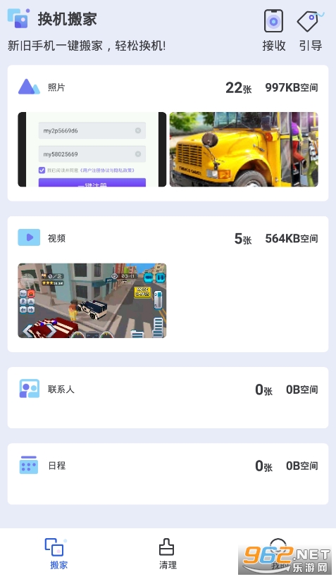 换机搬家app截图0