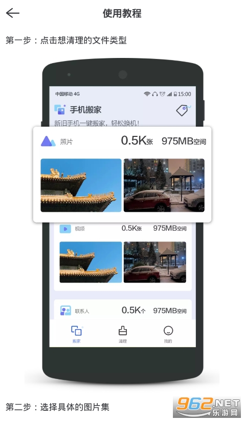 换机搬家app截图2