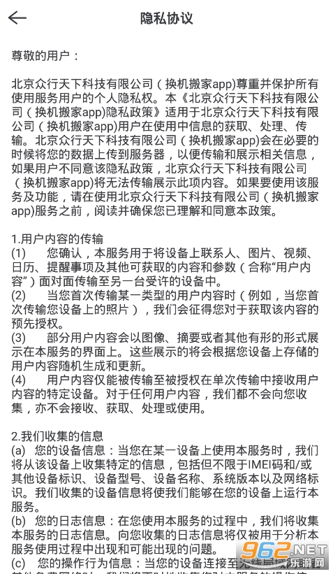 换机搬家app截图3