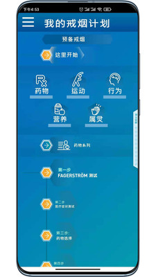 QUIT RIGHT - 正确戒烟app手机版截图3
