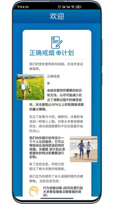 QUIT RIGHT - 正确戒烟app手机版截图0