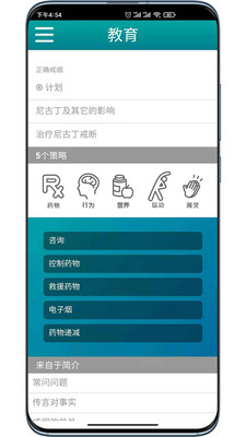 QUIT RIGHT - 正确戒烟app手机版截图2