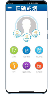 QUIT RIGHT - 正确戒烟app手机版截图1