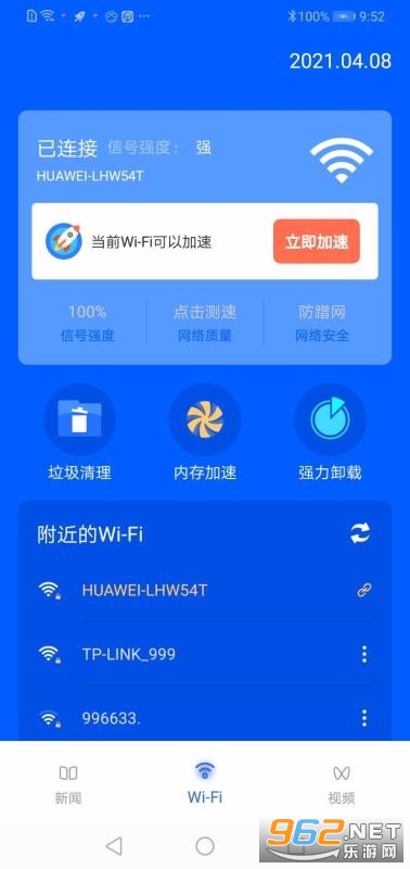 WiFi智能助手APP截图0