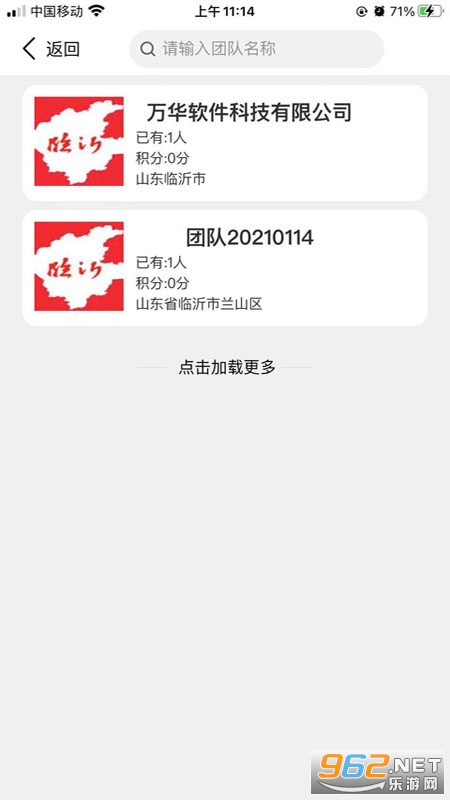临沂文明实践app截图1