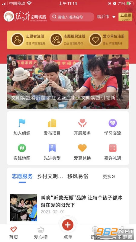 临沂文明实践app截图2