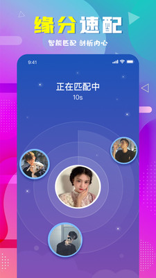 遇伴交友脱单app最新版截图1