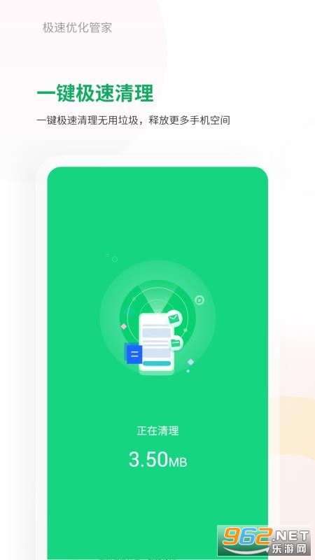 极速优化管家官方版截图2