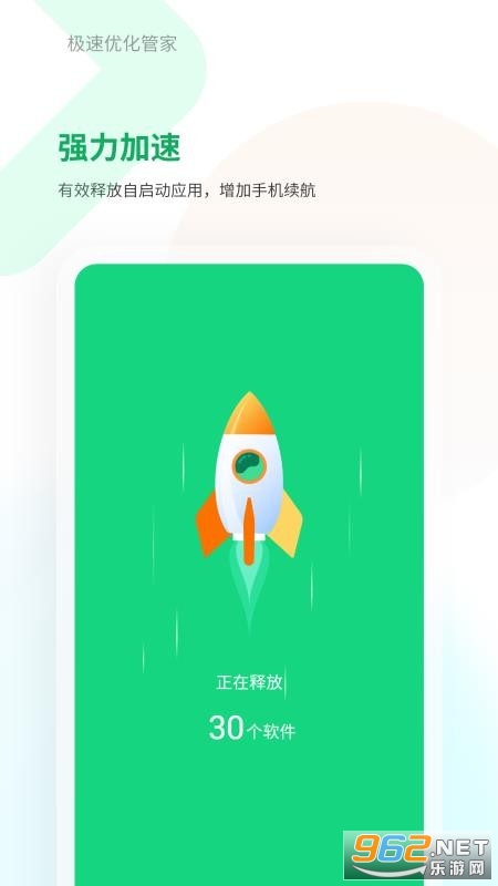 极速优化管家官方版截图0