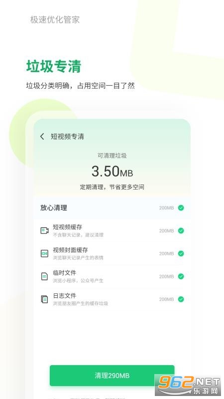 极速优化管家官方版截图1